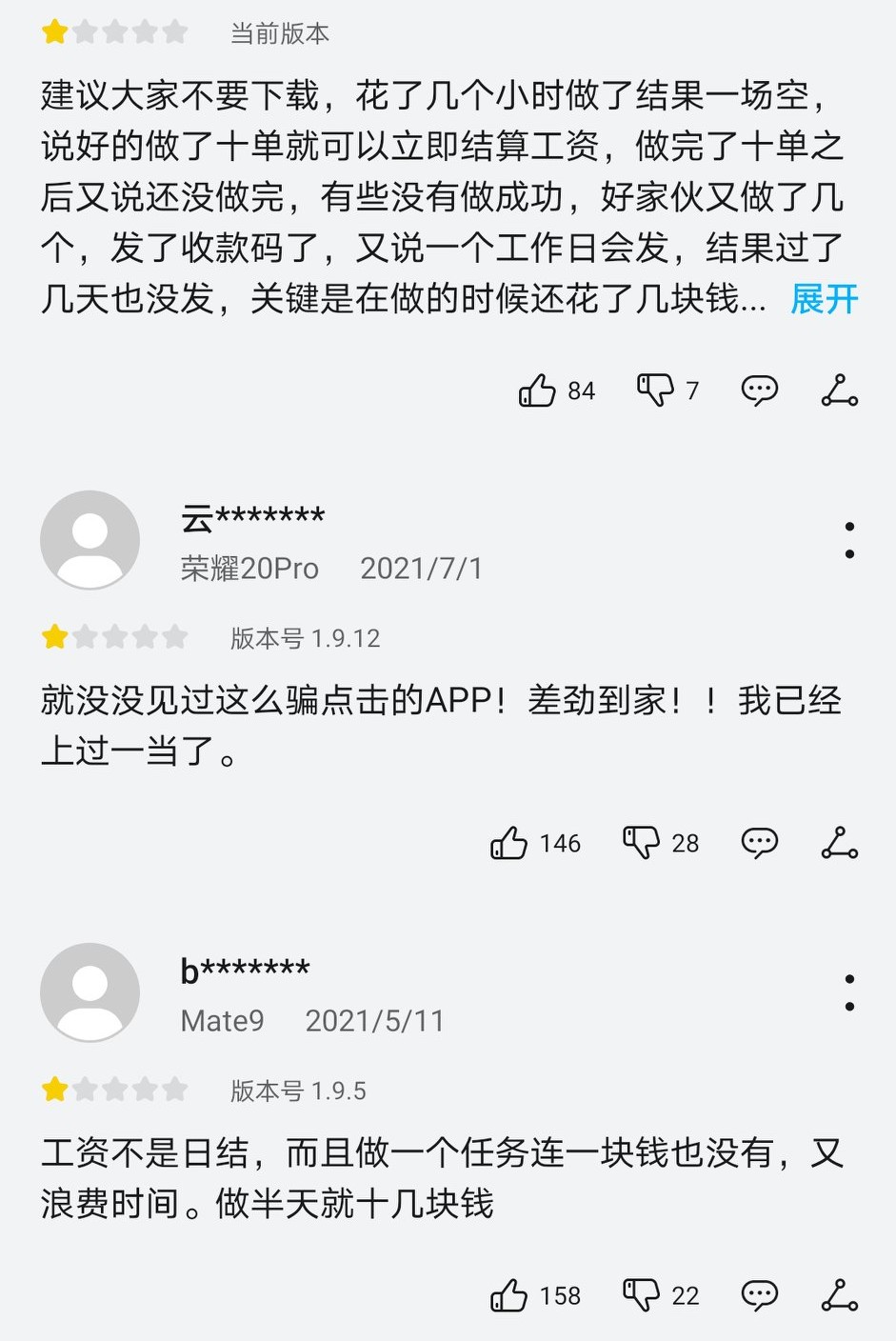 猜歌类赚钱app骗局_手机app边刷视频边赚钱骗局_下载手机软件赚钱