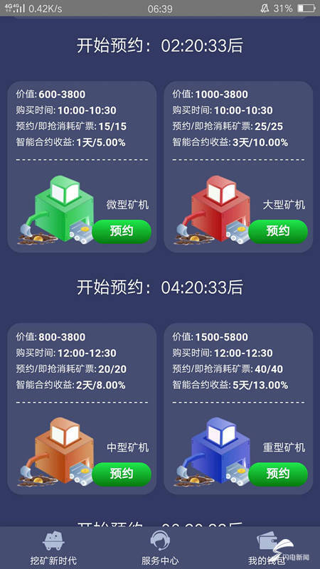 一个“挖矿”APP崩溃可能损失数万人的钱，受害者遍布全国多个