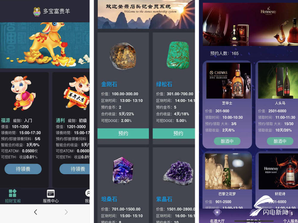 庞氏骗局挖矿APP_下载手机软件赚钱_挖矿理财APP诈骗