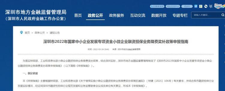 深圳小微企业扶持资金_小微企业融资担保降费奖补资金_中央专项下达中小企业发展专项资金