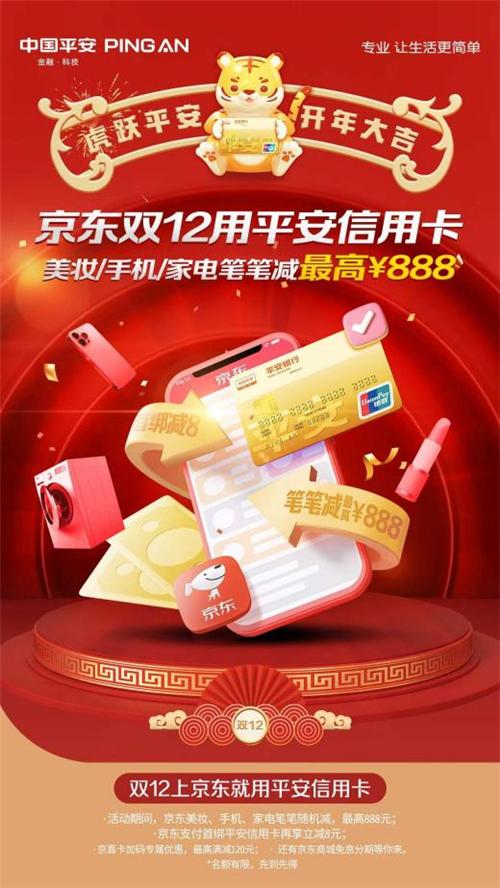 平安信用卡新户有礼活动，指定28张卡种参与支付立减