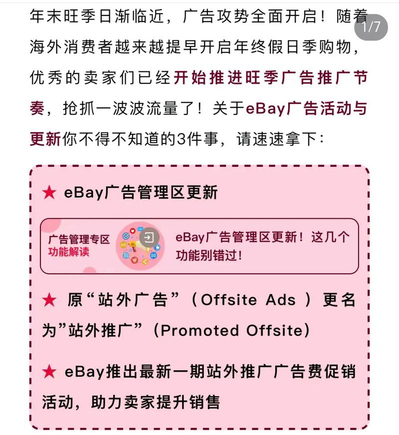 ebay广告投放策略_百度推广出价策略有用吗_ebay付费推广怎么做
