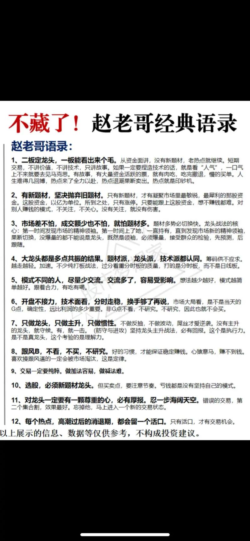 淘股吧炒股经验：跟着赵老哥等牛人学短线交易