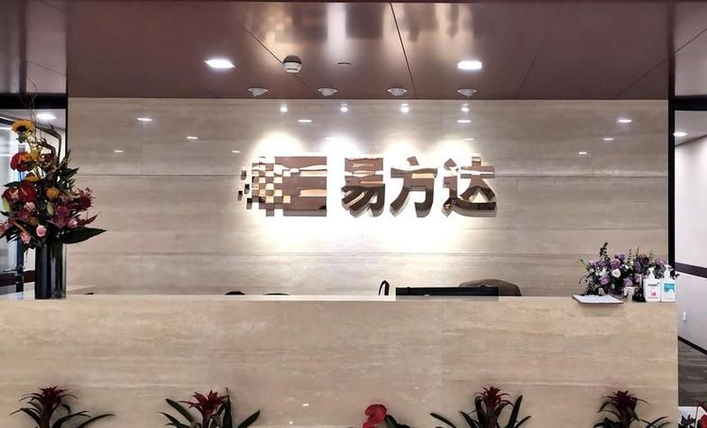 易方达基金管理有限公司