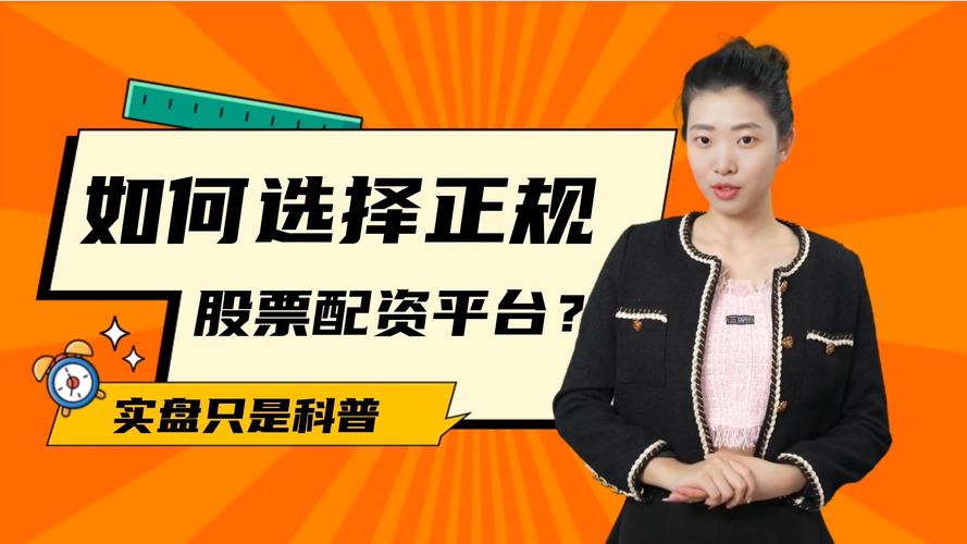 开股票配资公司需要什么条件_寻找靠谱股票配资平台_港股券商SFC监管查询