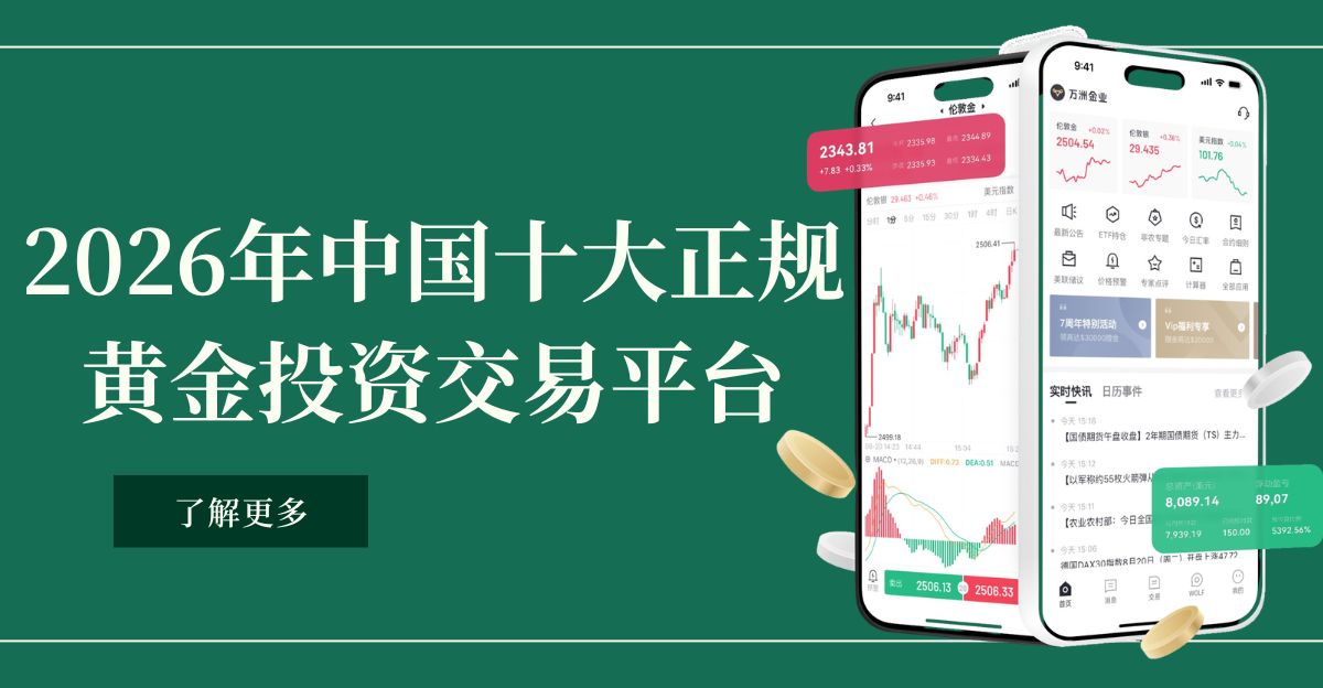黄金投资平台选择_2026年合法配资平台有哪些_正规黄金交易平台推荐