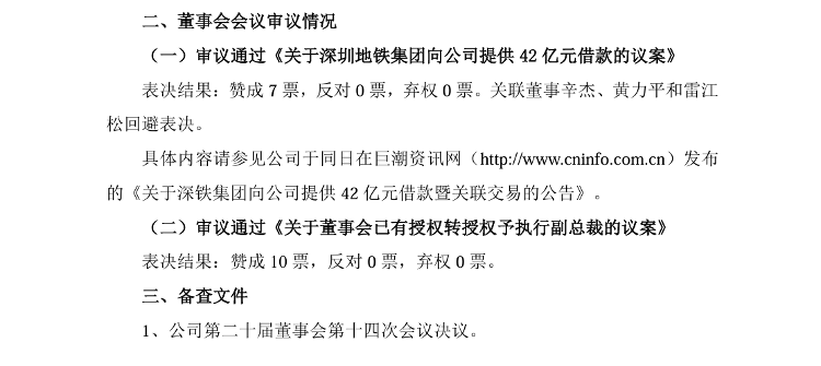 万科物业 股票代码_万物云股票质押_万科深铁集团42亿借款