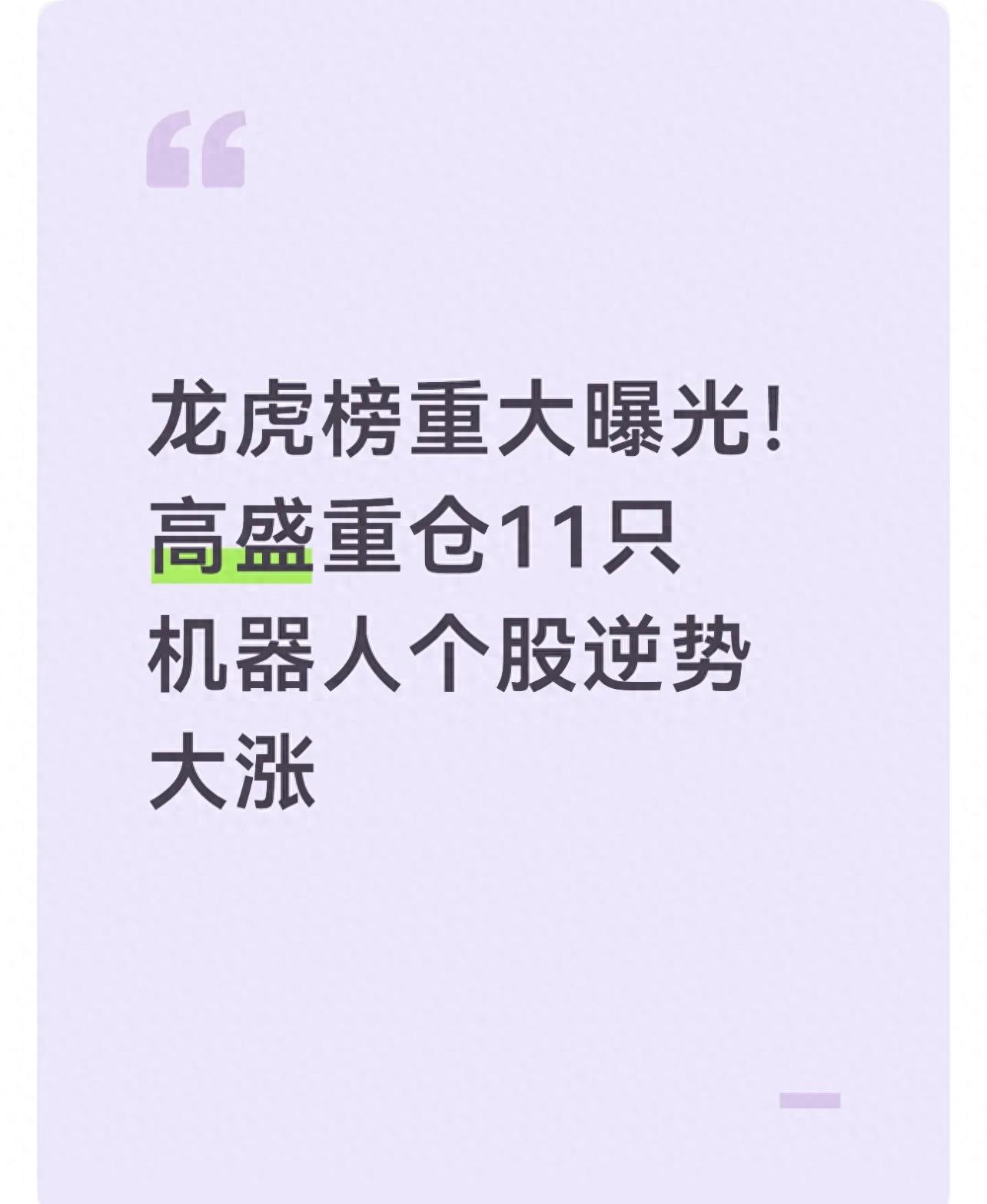 5 月 15 日 A 股惨跌，人形机器人板块却逆势暴涨，啥情