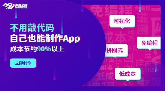 本地生活APP开发费用_生活服务类app运营_应用公园在线制作平台