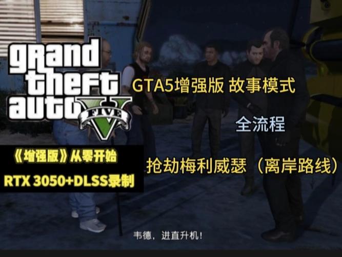 gta5梅利威瑟银行抢劫攻略_gta5抢劫任务角色分工指南_gta5梅利威瑟对头股票