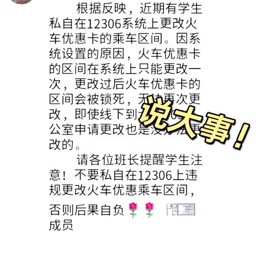 学生买优惠票必看！小于规定区间能用学生票吗及相关事项