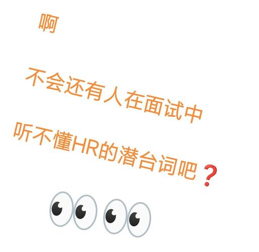 面试官说让HR联系你，其实是变相拒绝的潜台词